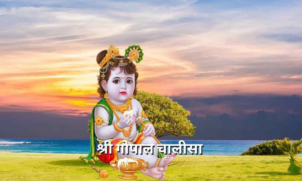 Shri Gopal Chalisa Lyrics