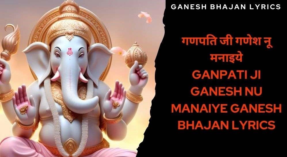 Ganpati Ji Ganesh Nu Manaiye Ganesh Bhajan Lyrics