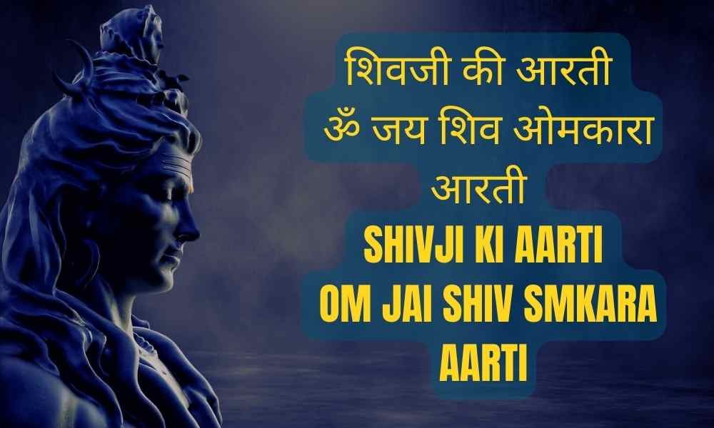 Om jai Shiv Omkara Aarti