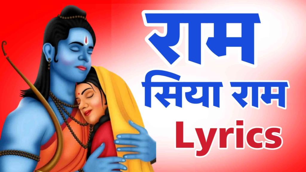 Ram Siya Ram Lyrics