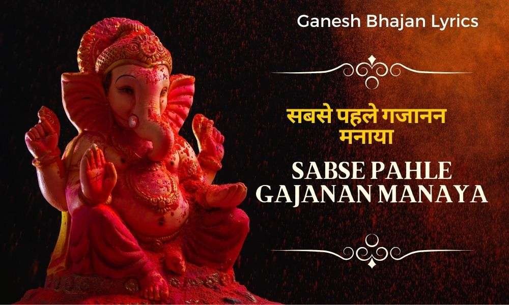Sabse-Pahle-Gajanan-Manaya-Ganesh-Bhajan-Lyrics