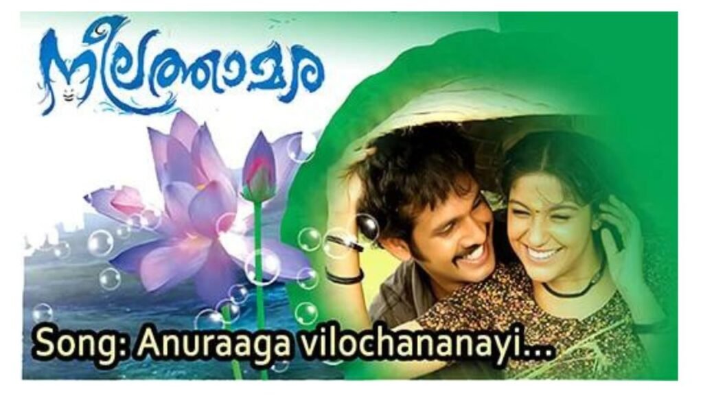 anuraga vilochananayi lyrics