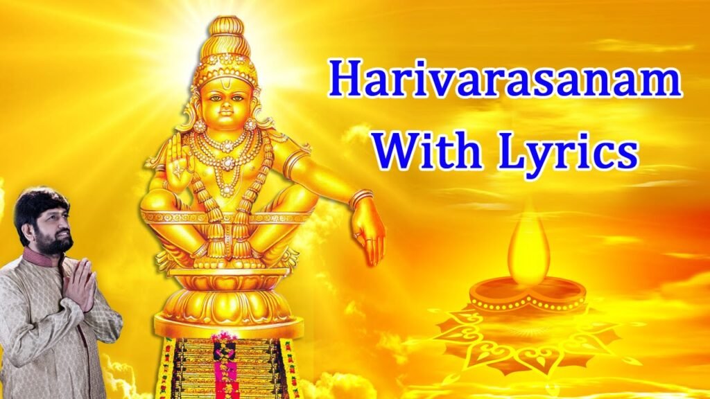 harivarasanam lyrics