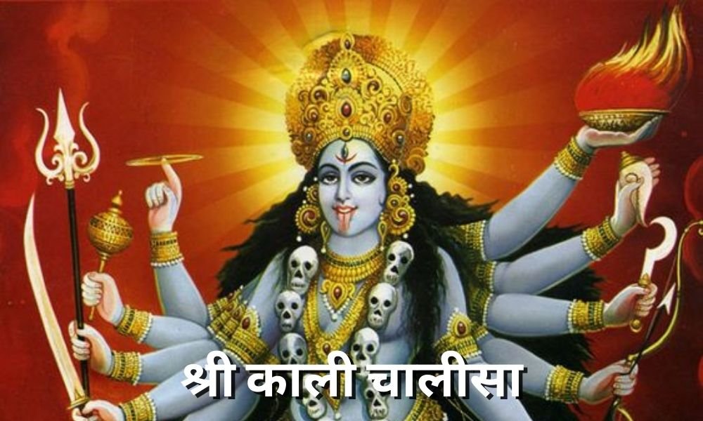 kali mata chalisa lyrics