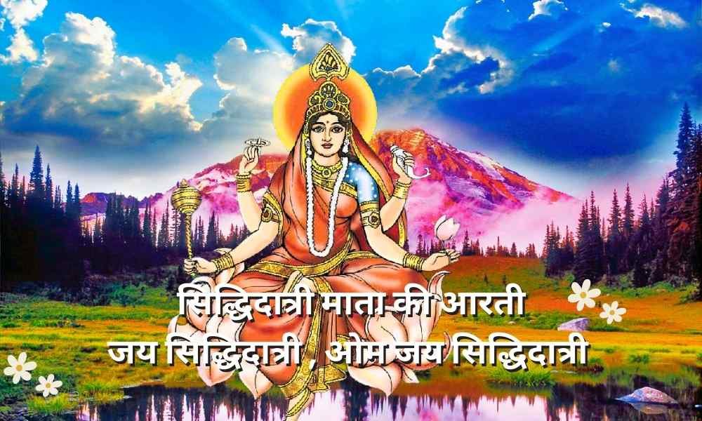 Maa Siddhidatri Ki Aarti Hindi Lyrics