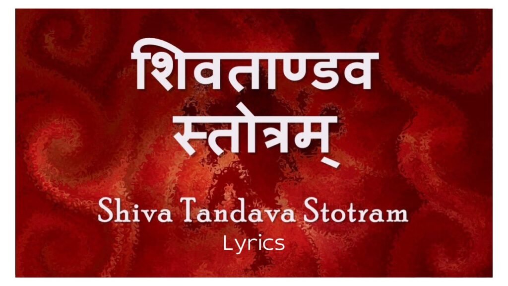 shiv tandav stotram lyrics