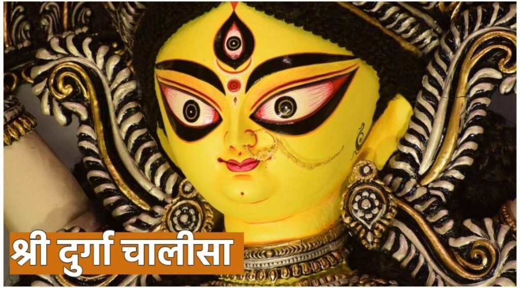 shri_durga_chalisa